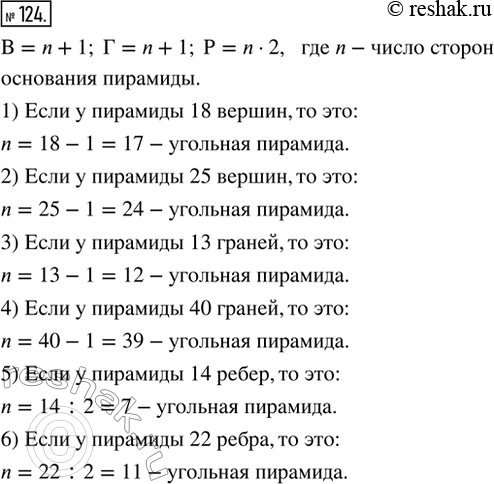  124.   ,   : 1) 18 ; 2) 25 ; 3) 13 ; 4) 40 ; 5) 14 ; 6) 22...