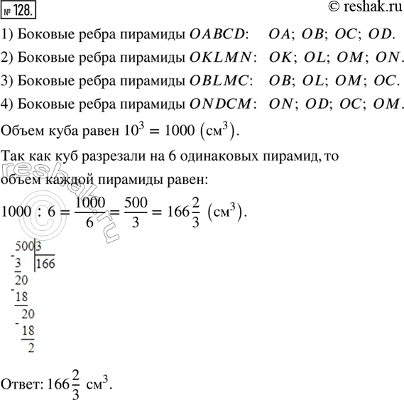  128.    10    6        (. 75).      : 1) ABCD; 2) KLMN; 3) BLMC; 4)...