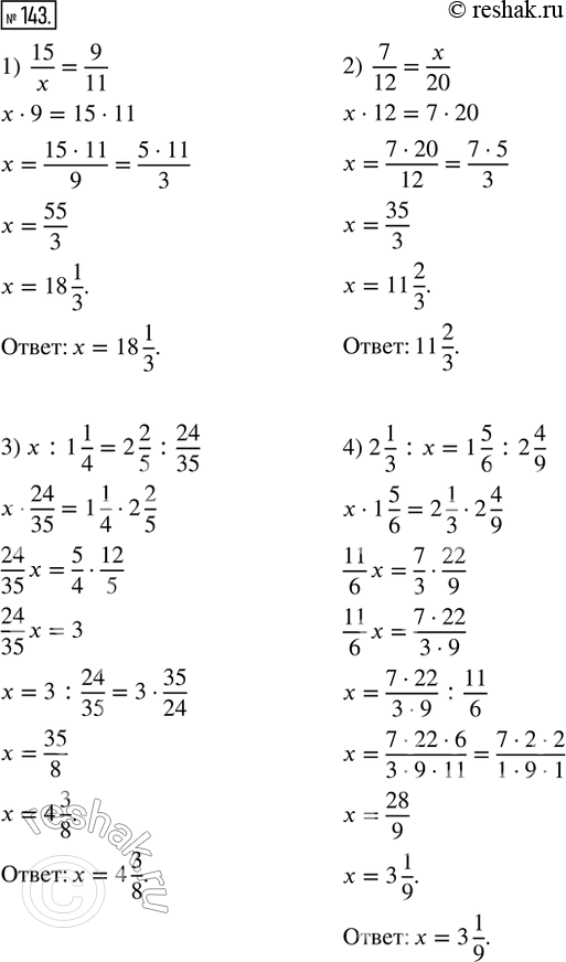  143.    ,   :1) 15/x = 9/11;                  2) 7/12 = x/20; 3) x : 1 1/4 = 2 2/5 : 24/35;    4) 2 1/3 : x = 1 5/6 :...