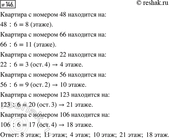  146. .         6 . ,       : 48; 66; 22; 56; 123;...