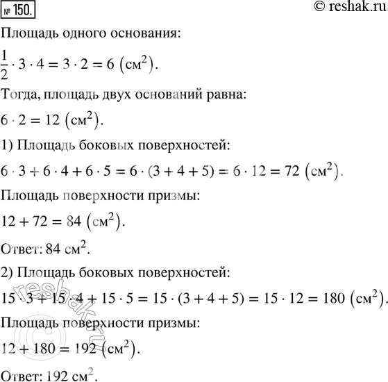  150.    ,         3 , 4   5 ,   : 1) 6 ; 2) 15...