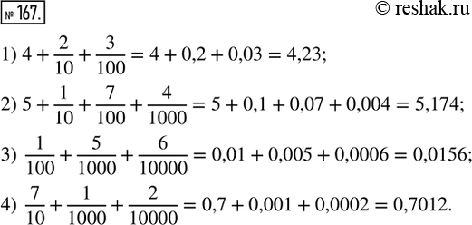  167.      :1) 4 + 2/10 + 3/100;           2) 5 + 1/10 + 7/100 + 4/1000;3) 1/100 + 5/1000 + 6/10000;   4) 7/10 + 1/1000 +...