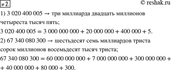  2.          :1) 3 020 400 005;   2) 67 340 080...