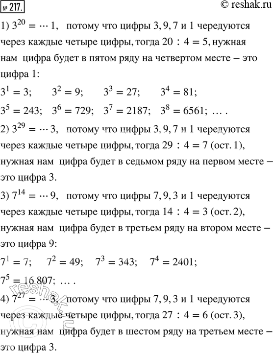  217. .     :1) 3^20;   2) 3^29;   3) 7^14;   4)...