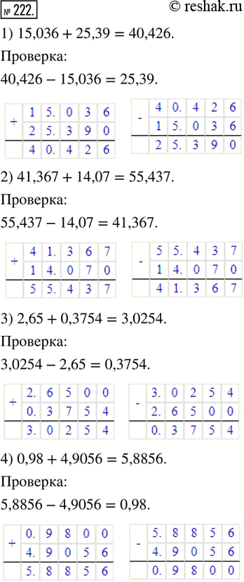  222.       :1) 15,036 + 25,39;   2) 41,367 + 14,07;3) 2,65 + 0,3754;    4) 0,98 +...