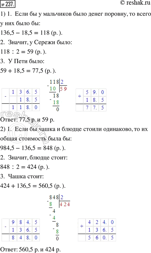  237. 1)        136,5 .,      18,5 . ,   .      ?2)    ...