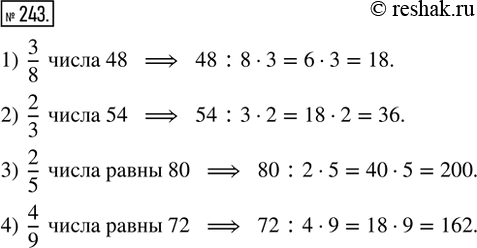  243. : 1) 3/8  48; 2) 2/3  54; 3) , 2/5   80; 4) , 4/9  ...