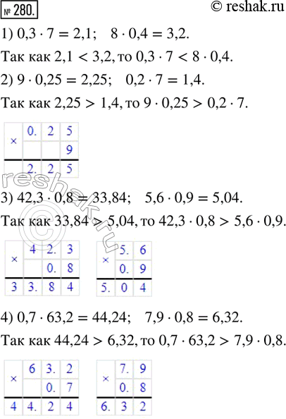  280.  :1) 0,3  7  8  0,4;        2) 9  0,25  0,2  7;3) 42,3  0,8  5,6  0,9;   4) 0,7  63,2  7,9 ...