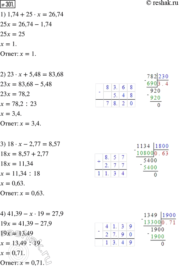  301.  :1) 1,74 + 25   = 26,74;   2) 23  x + 5,48 = 83,68;3) 18  x - 2,77 = 8,57;    4) 41,39 -   19 =...