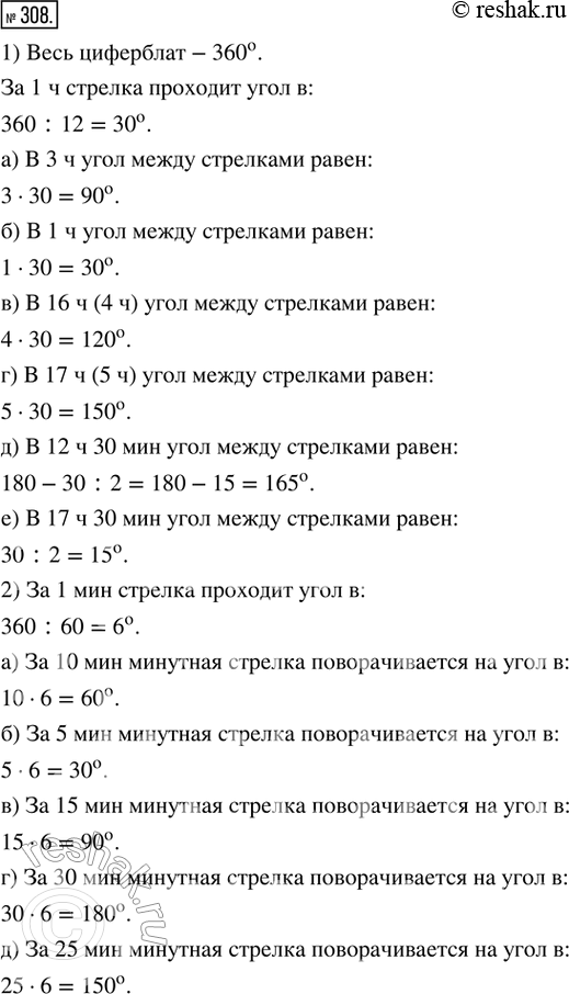  308. . 1) ,       : )  3 ; )  1 ; )  16 ; )  17 ; )  12  30 ; )  17  30 .2)...