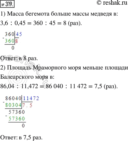  319. 1)   3,6 ,    0,45 .        ?2)    11,472 ^2.  ...