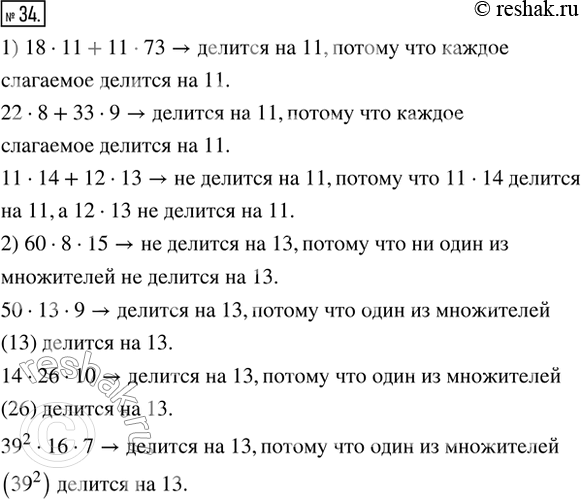  34. .   , :1)      11:18  11 + 11  73;   22  8 + 33  9;   11  14 + 12  13;2)  ...