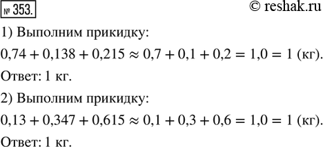  353.   ,     ,       :1) 0,74 , 0,138 , 0,215 ;   2) 0,13 ,...