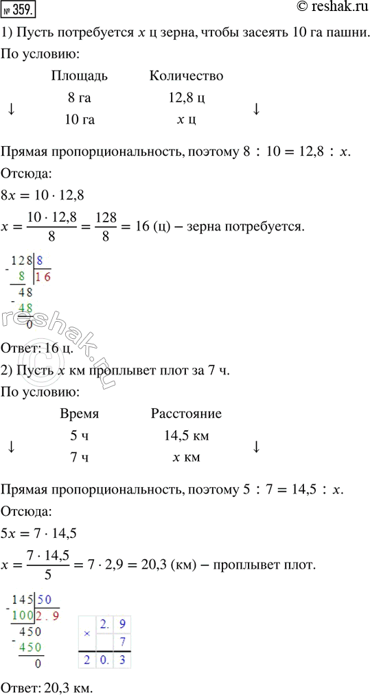  359. 1)  8     12,8  .   ,   10  ?2)  5      14,5 .  ...