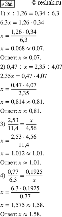  366.             :1)  : 1,26 = 0,34 : 6,3;   2) 0,47 : x = 2,35 : 4,07;3) 2,53/11,4 = x/4,56;...