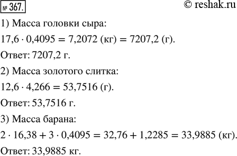  367.   XVIII .       ,  , , . ,  1  = 16,38 , 1  = 0,4095 , 1  =...