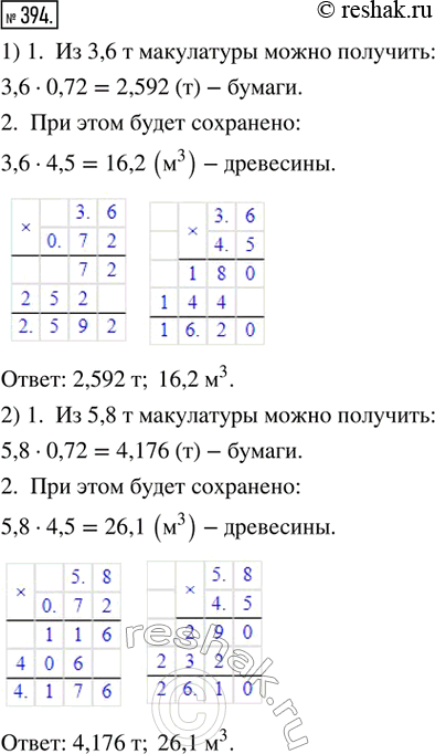  394.  1     0,72       4,5  .    : 1)  3,6 ; 2)  5,8 ...