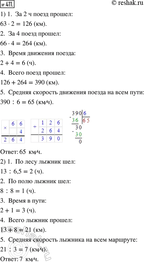  411. 1)      2     63 /,      4    66 /.       ...