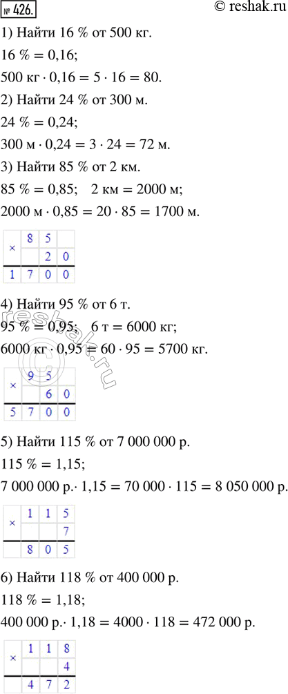  426. :1) 16 %  500 ;   2) 24 %  300 ;           3) 85 %  2 ;4) 95 %  6 ;      5) 115 %  7 000 000 .;   6) 118 %  400 000...