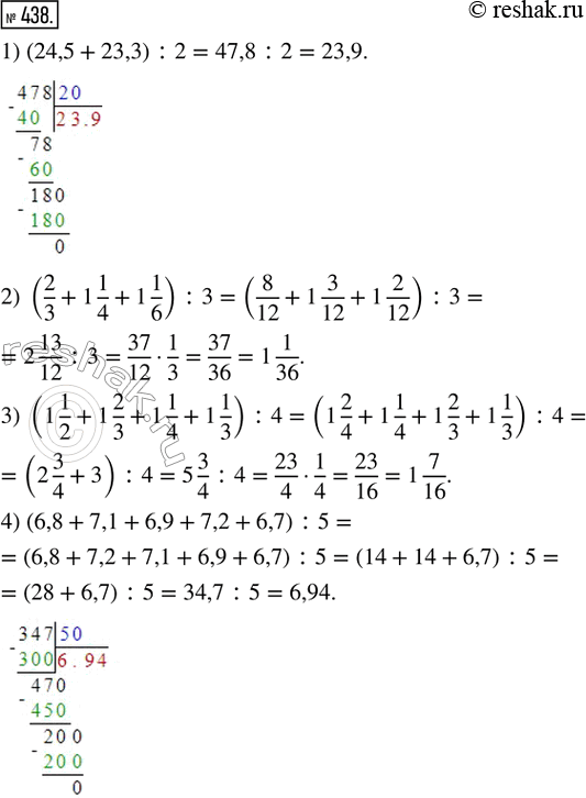  438.    :1) 24,5  23,3;                   2) 2/3, 1 1/4  1 1/6;3) 1 1/2, 1 2/3, 1 1/4  1 1/3;   4) 6,8; 7,1; 6,9; 7,2 ...