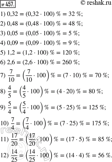  457.     :1) 0,32;   2) 0,48;   3) 0,05;     4) 0,09;5) 1,2;    6) 2,6;    7) 7/10;     8) 4/5;9) 5/4;   10) 7/4;   11) 17/20;   12)...