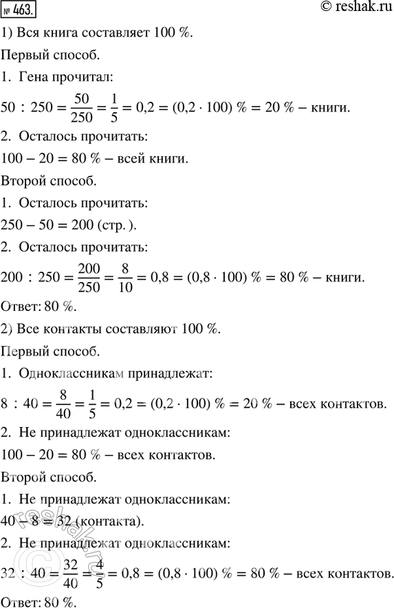  463.   . 1)   50  ,   250 .         ?   ...