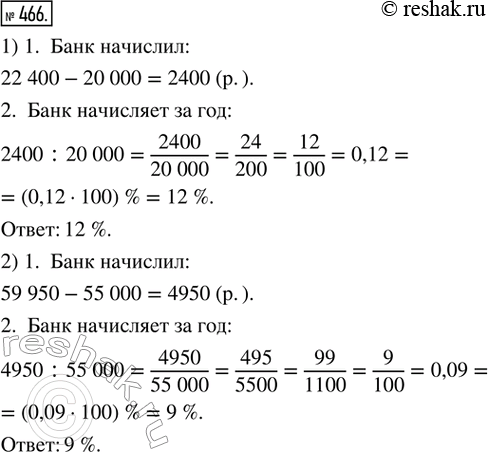  466. 1)      20 000 .       .      22 400 .       ...