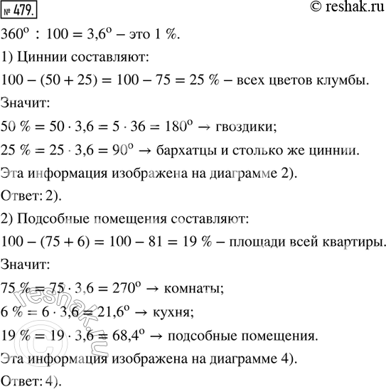  479. 1)   50 %   ,   25 %  ,    .     (. 161)  ...