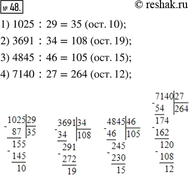  48.    :1) 1025 : 29;   2) 3691 : 34;   3) 4845 : 46;   4) 7140 :...