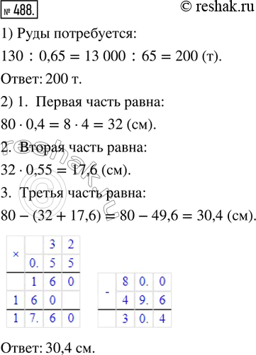  488. 1)   65 % .      130  ?2)   80     .    40 % ...