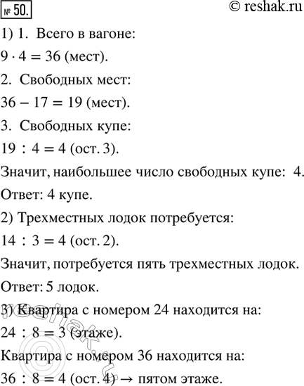  50. 1)    9 ,    4 .         ,     17 ?2) ...