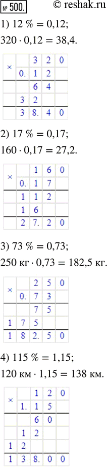  500. :1) 12 %   320;   2) 17 %   160;3) 73 %  250 ;      4) 115 %  120...