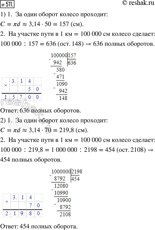  511.           1 ,   : 1) 50 ; 2) 70 ? ( ? ?...