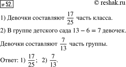  52. 1)   25 ,   17 .     ?2)     13 ,   6 .   ...