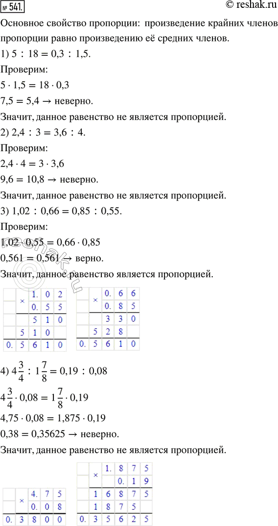  541. ,    :1) 5 : 18 = 0,3 : 1,5;          2) 2,4 : 3 = 3,6 : 4;3) 1,02 : 0,66 = 0,85 : 0,55;   4) 4 3/4 : 1 7/8 = 0,19 :...