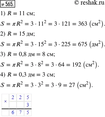  565.     :1) 11 ;   2) 15 ;   3) 0,8 ;   4) 0,3 .( ? ?...