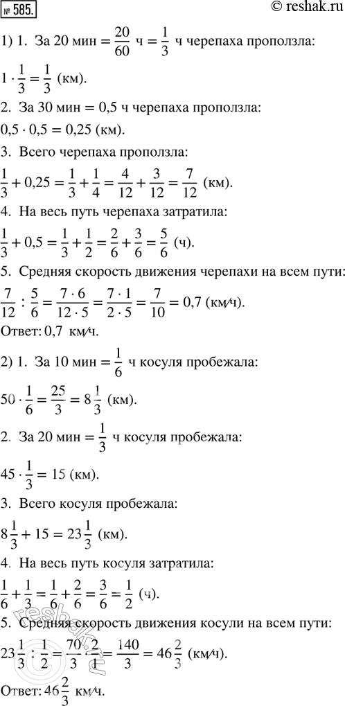  585. 1)   20    1 /,     0,5 /.        .2)   10 ...