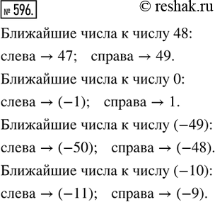  596. (.)      ,      : 48; 0; -49;...