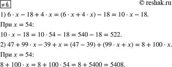  6.        x = 54;1) 6  x - 18 + 4  ;   2) 47 + 99   - 39 +...