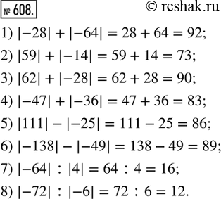  608.   :1) |-28| + |-64|;   2) |59| + |-14|;     3) |62| + |-28|;   4) |-47| + |-36|;5) |111| - |-25|;   6) |-138| - |-49|;   7) |-64| : |4|;  ...