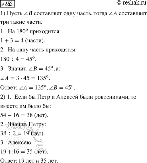  653. 1)    3    ,     180.      .2) ϸ    16 ,    54 .    ...