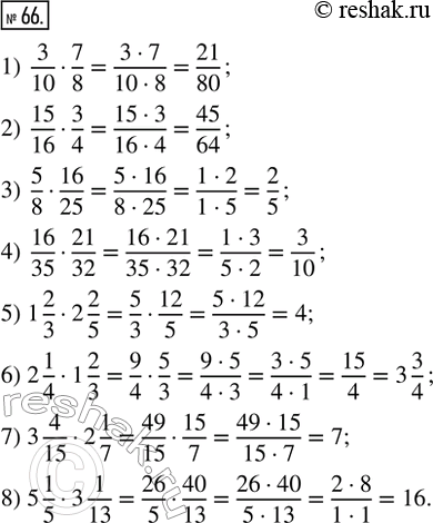  66.  :1) 3/10  7/8;      2) 15/16  3/4;     3) 5/8  16/25;      4) 16/35  21/32;5) 1 2/3  2 2/3;   6) 2 1/4  1 2/3;   7) 3 4/15  2 1/7;   8)...