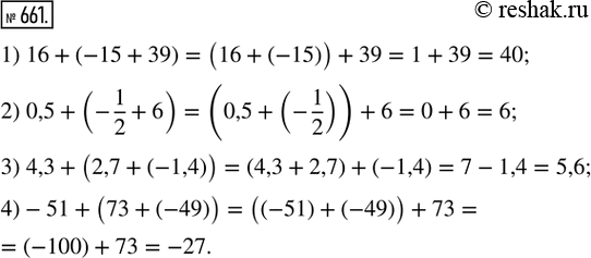  661.        :1) 16 + (-15 + 39);        2) 0,5 + (-1/2 + 6);3) 4,3 + (2,7 + (-1,4));   4) -51 + (73 +...