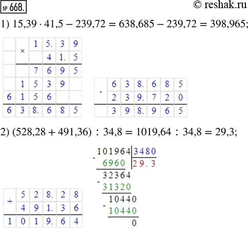  668.       :1) 15,39  41,5 - 239,72;   2) (528,28 + 491,36) :...