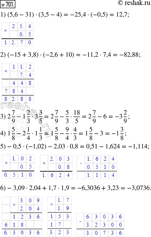  701.  :1) (5,6 - 31)  (3,5 - 4);        2) (-15 + 3,8)  (2,6 + 10);3) 2 7/9 - 1 2/3  3 3/5;         4) 1 5/8 - 2 1/4  1 1/3;5) -0,5  (-1,02)...