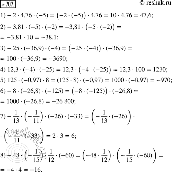  707.   : 1) -2  4,76  (-5);                  2) -3,81  (-5)  (-2);3) -25  (-36,9)  (-4);              4) 12,3  (-4)  (-25);5) 125 ...