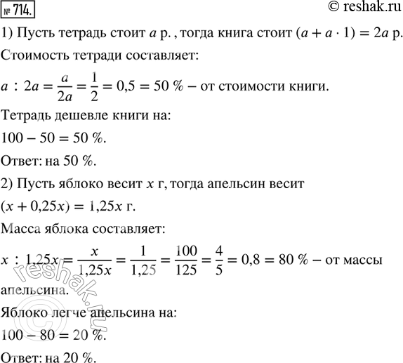  714. 1)   100 %  .      ?2)   25 %  .     ...