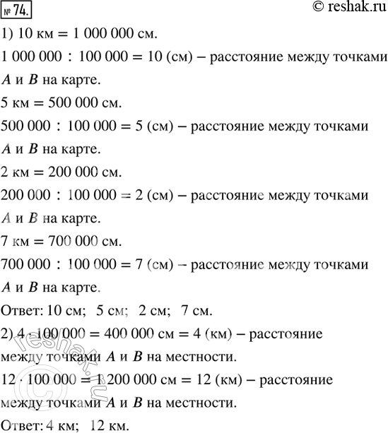  74. .   1 : 100 000.1)          ,     : 10 ; 5 ; 2 ; 7 ?2) ...