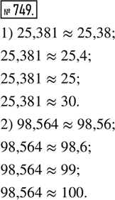  749.  :1) 25,381  ;  ;  ;  ;2) 98,564  ;  ;  ; ...