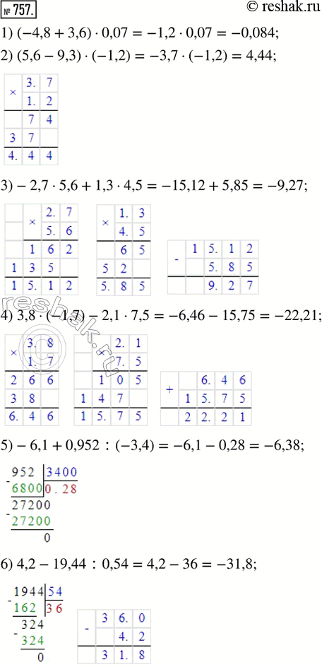  757. : 1) (-4,8 + 3,6)  0,07;      2) (5,6 - 9,3)  (-1,2);3) -2,7  5,6 + 1,3  4,5;   4) 3,8  (-1,7) - 2,1  7,5; 5) -6,1 + 0,952 : (-3,4);    6) 4,2...